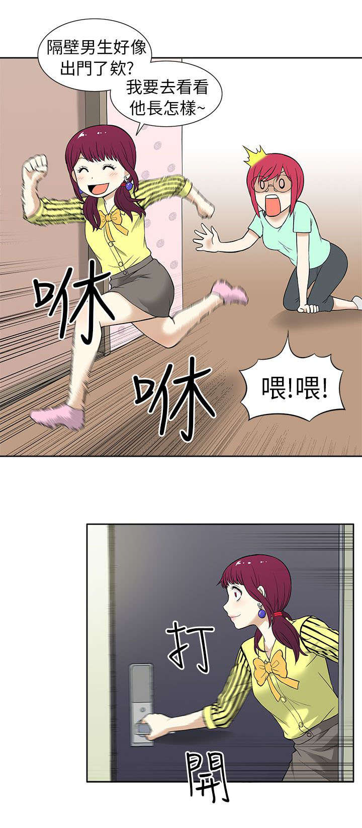 《交易不当》第18章劲爆 第9页