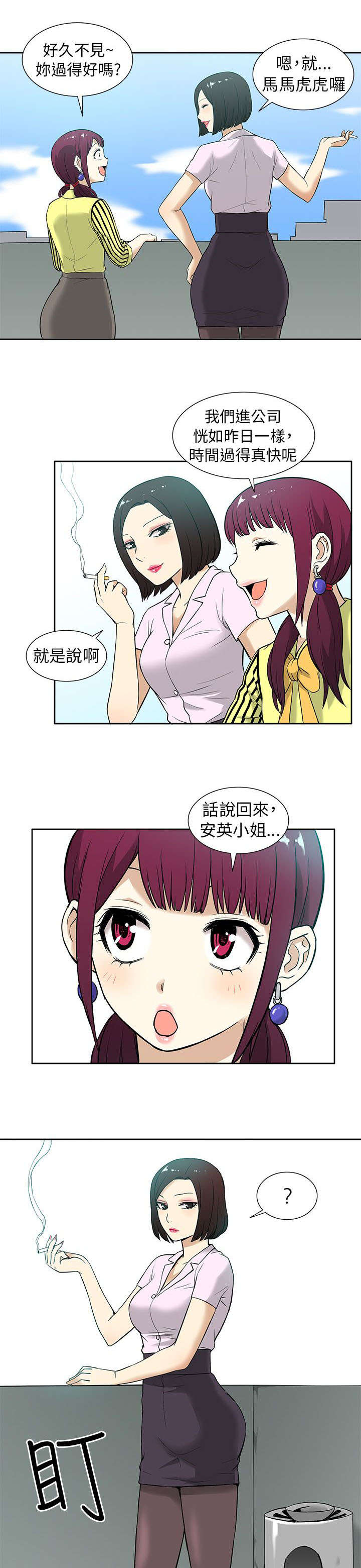 《交易不当》第17章在意 第10页