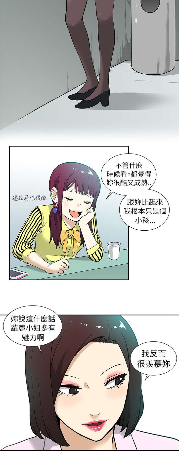 《交易不当》第17章在意 第11页