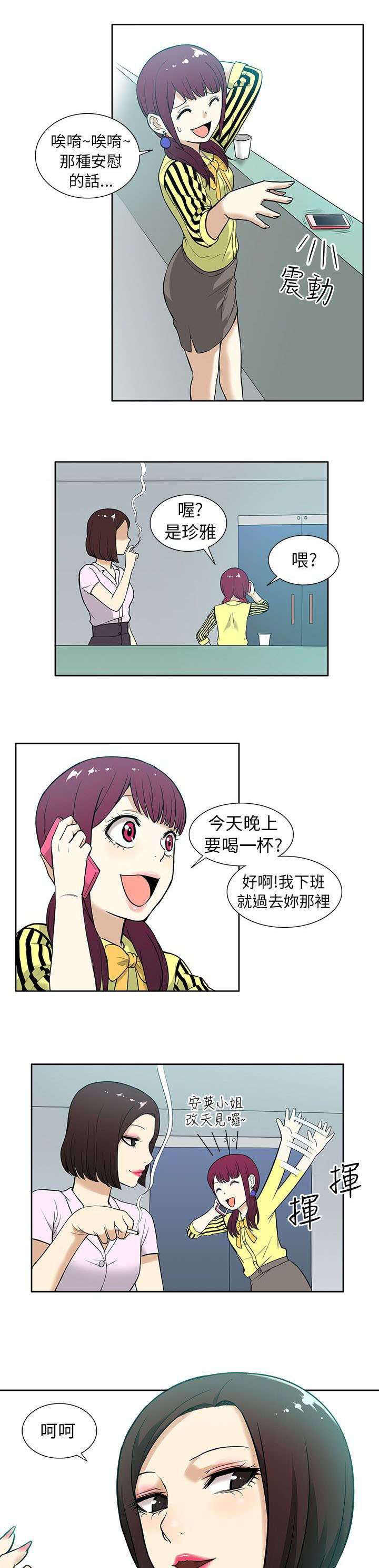 《交易不当》第17章在意 第12页