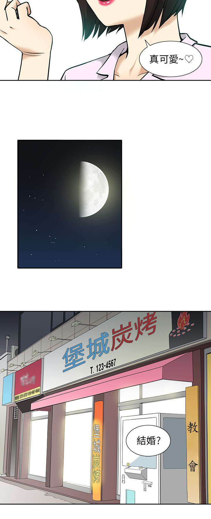 《交易不当》第17章在意 第13页