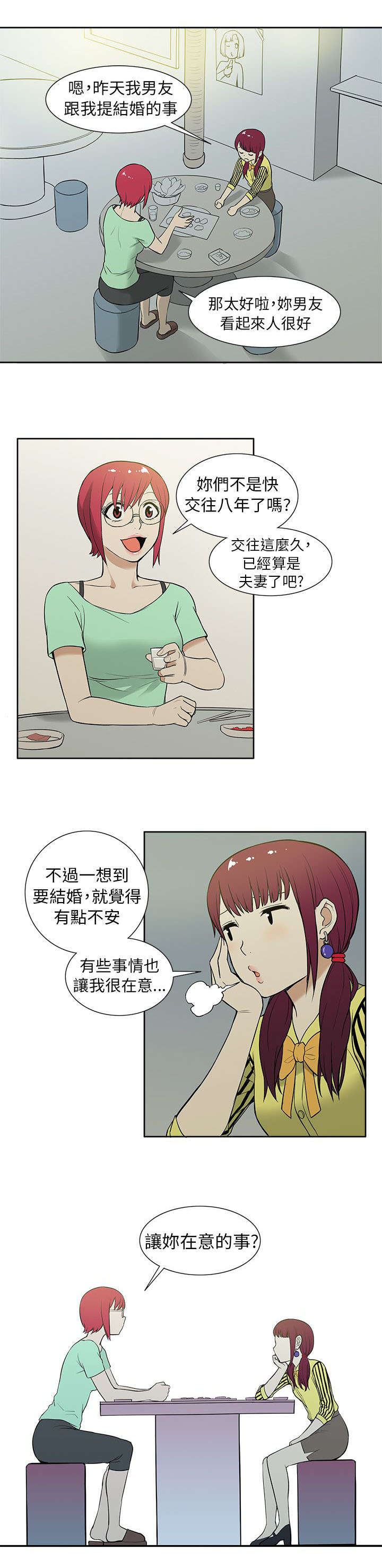 《交易不当》第17章在意 第14页