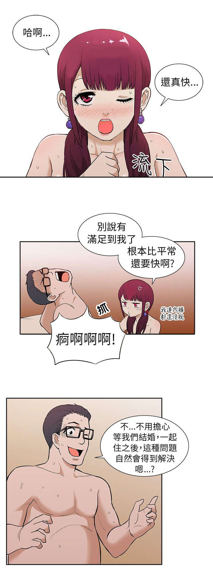 《交易不当》第17章在意 第6页