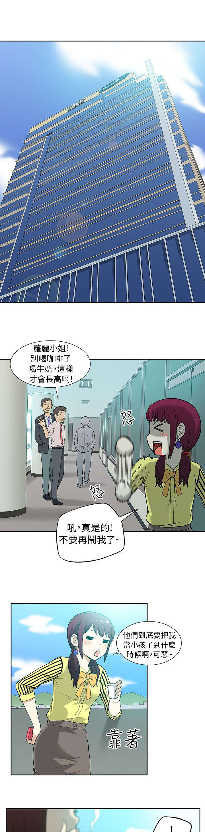 《交易不当》第17章在意 第8页