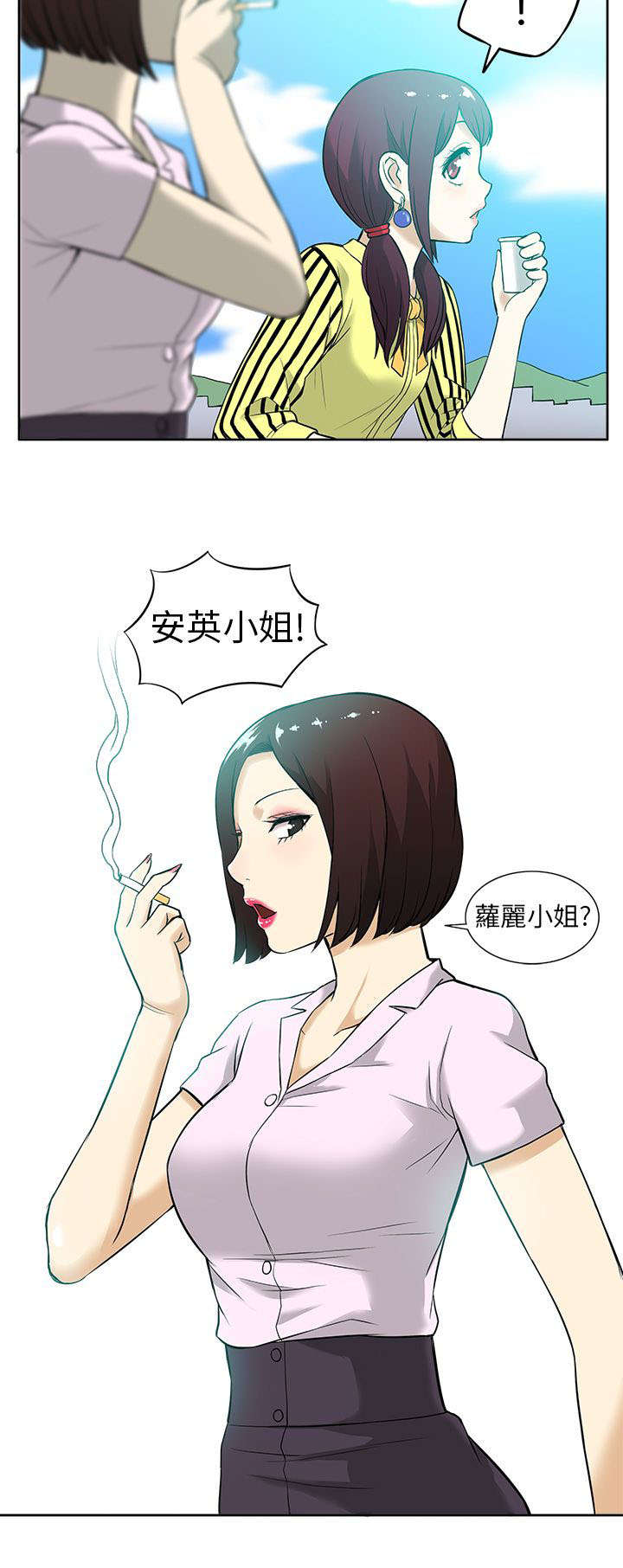 《交易不当》第17章在意 第9页