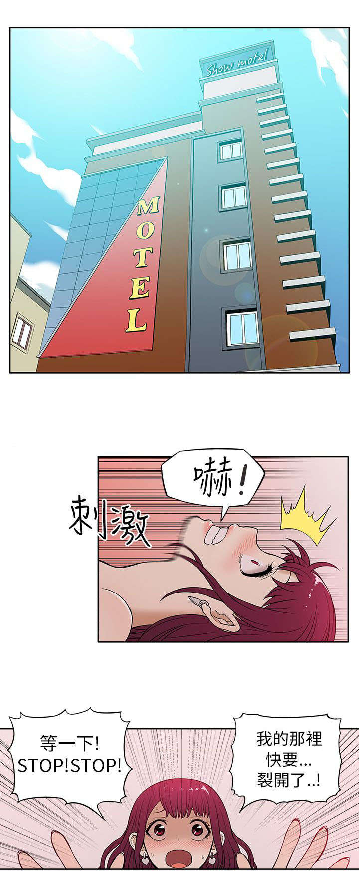 《交易不当》第21章紧张 第10页
