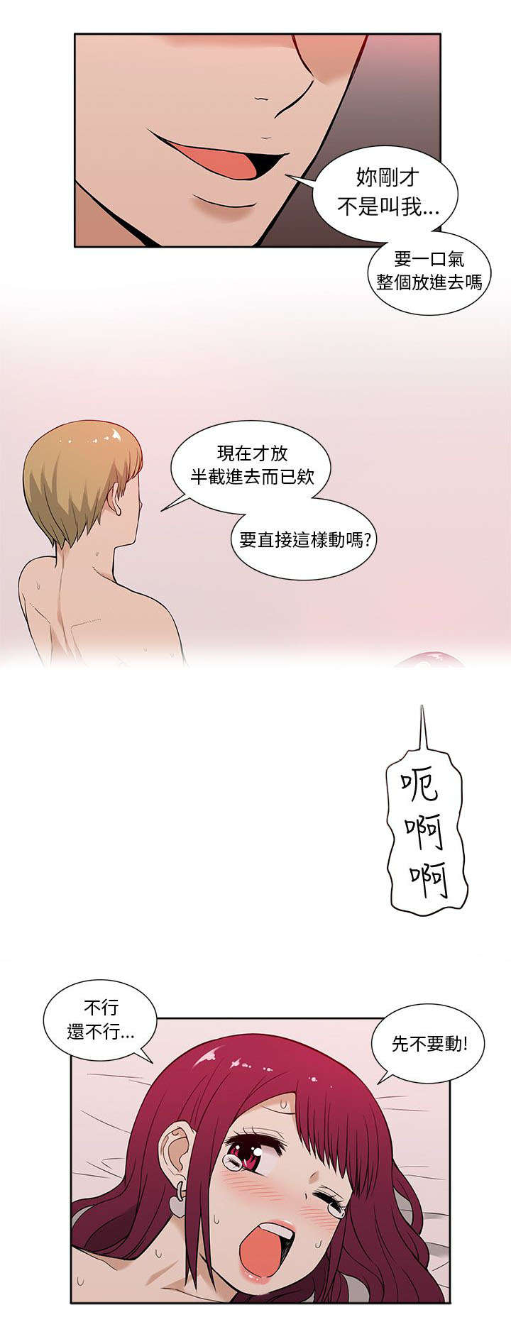 《交易不当》第21章紧张 第11页