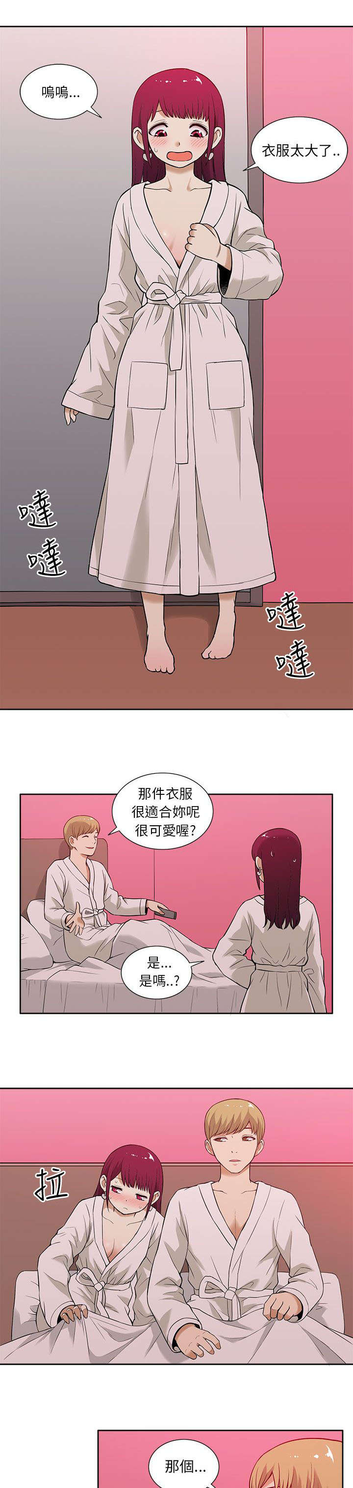 《交易不当》第21章紧张 第3页