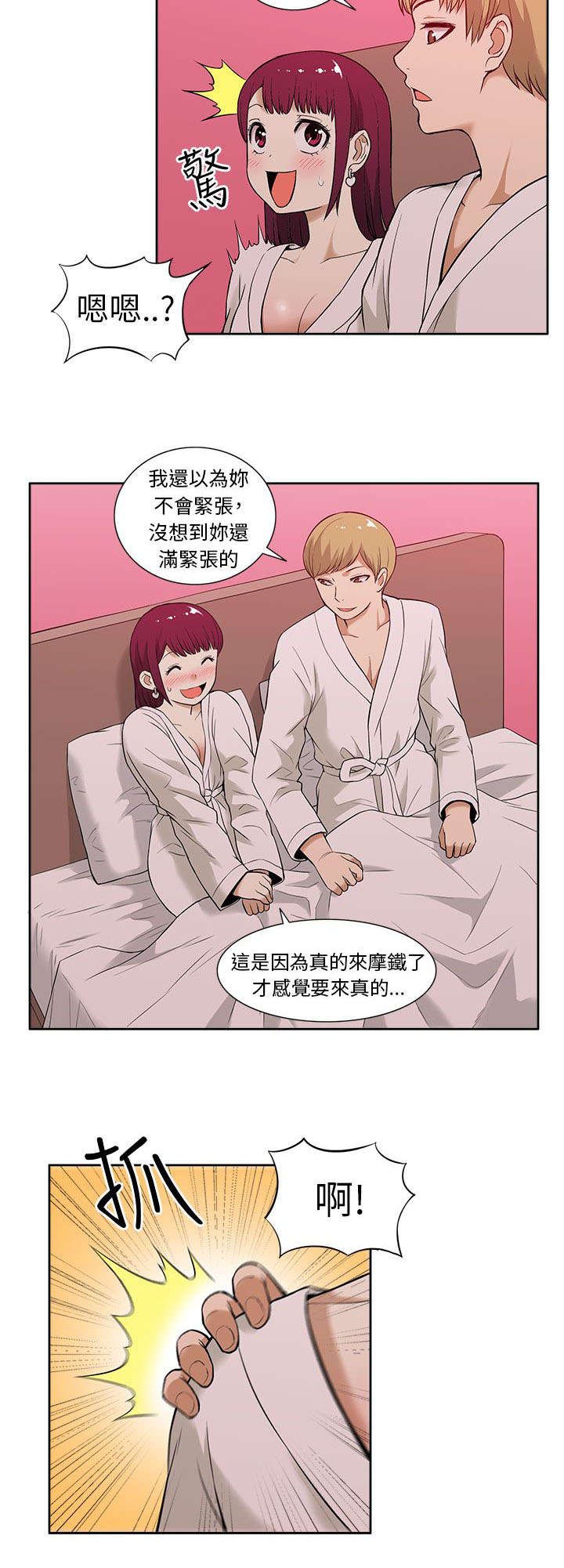《交易不当》第21章紧张 第4页
