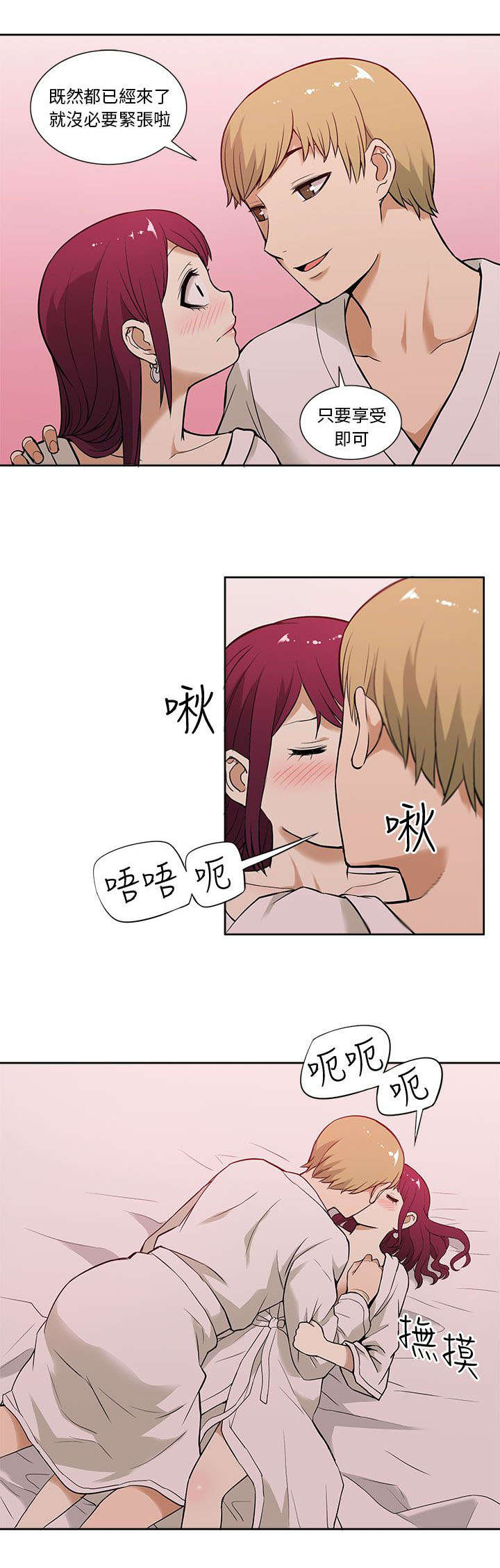 《交易不当》第21章紧张 第5页