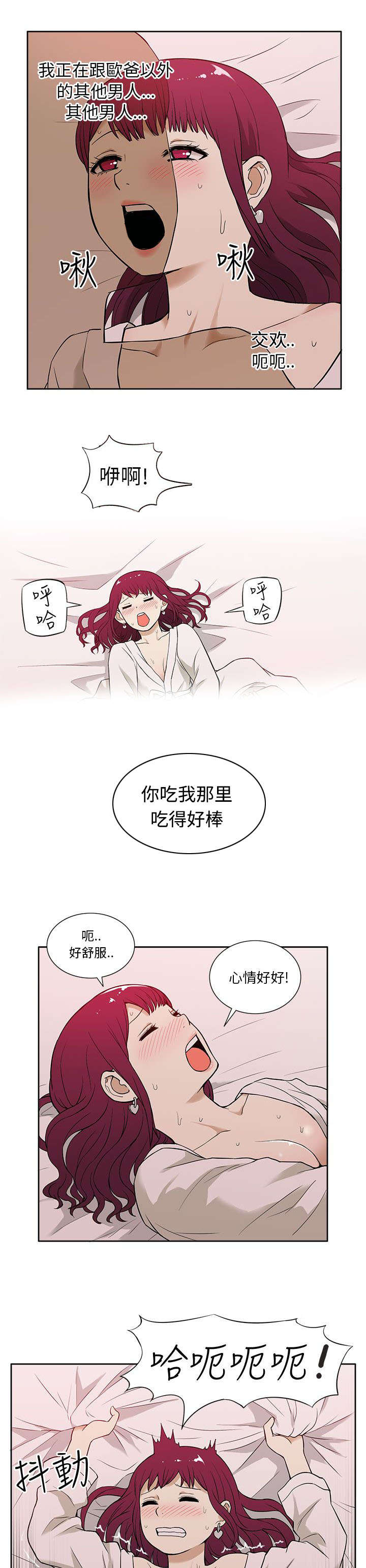 《交易不当》第21章紧张 第6页