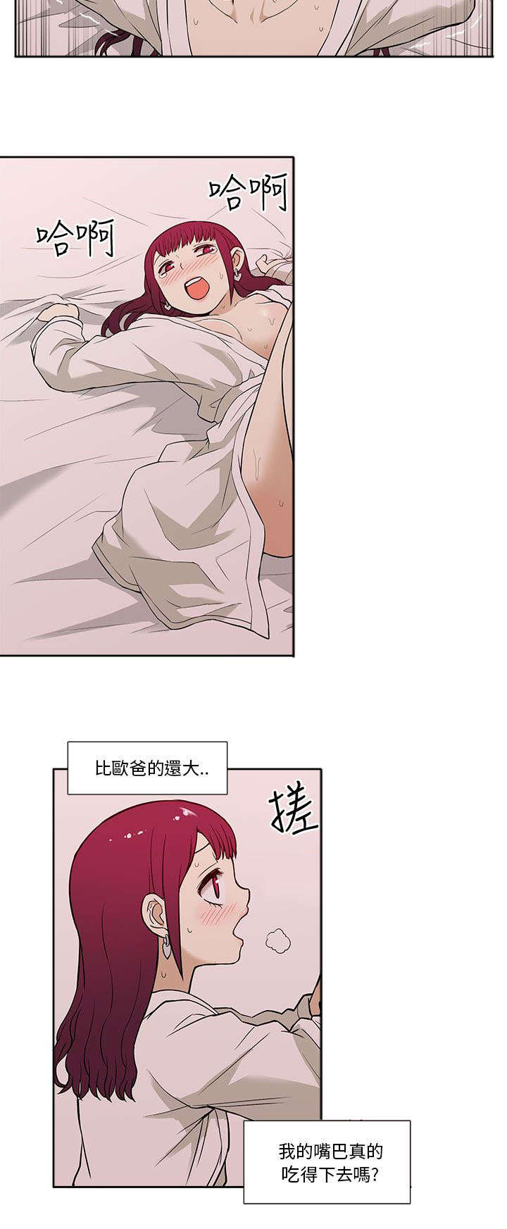 《交易不当》第21章紧张 第7页