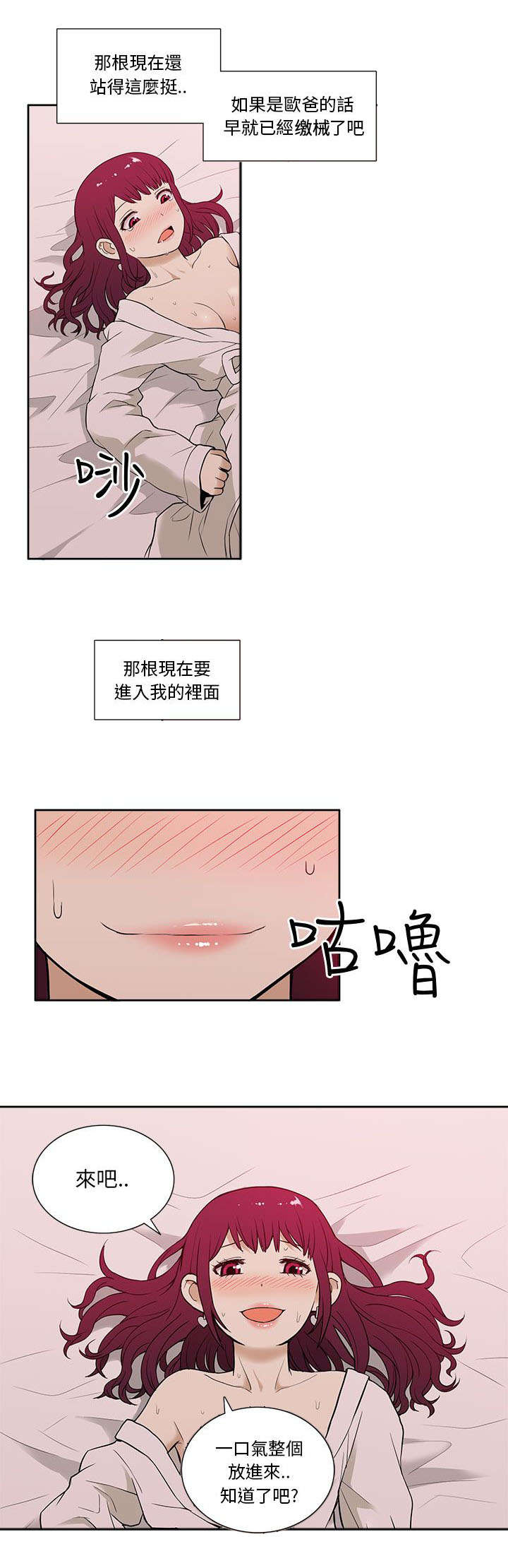 《交易不当》第21章紧张 第9页