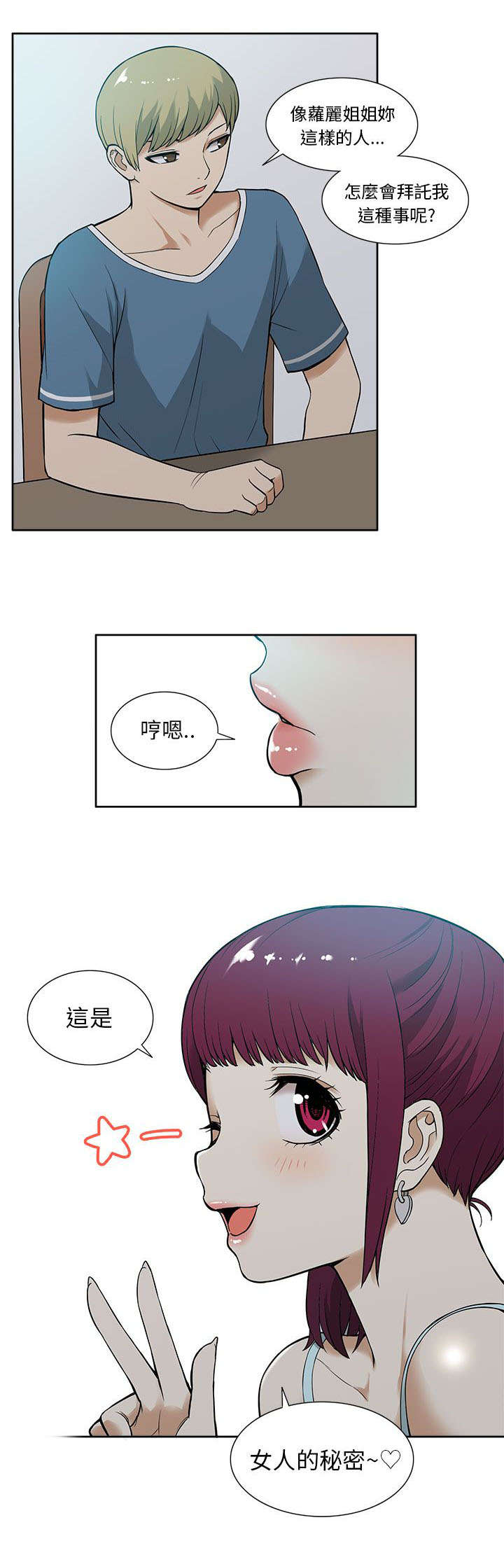 《交易不当》第20章秘密 第10页