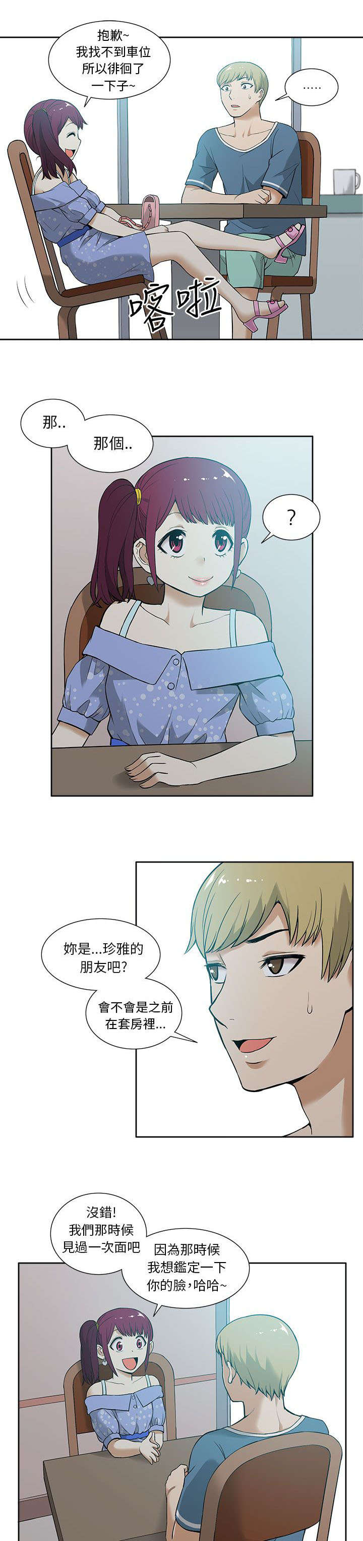 《交易不当》第20章秘密 第3页