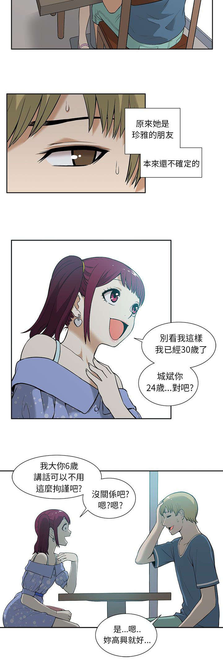 《交易不当》第20章秘密 第4页