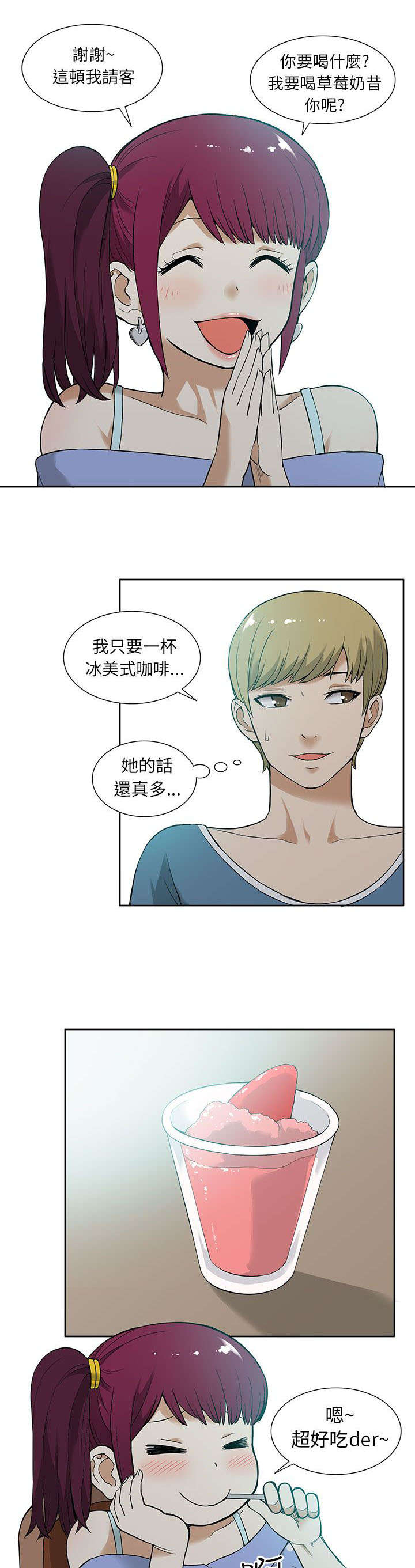 《交易不当》第20章秘密 第5页