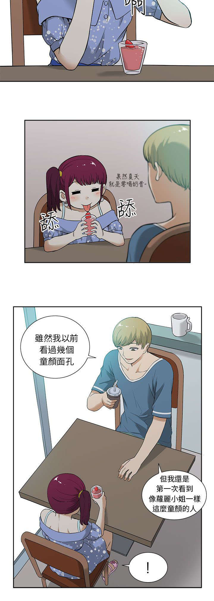 《交易不当》第20章秘密 第6页