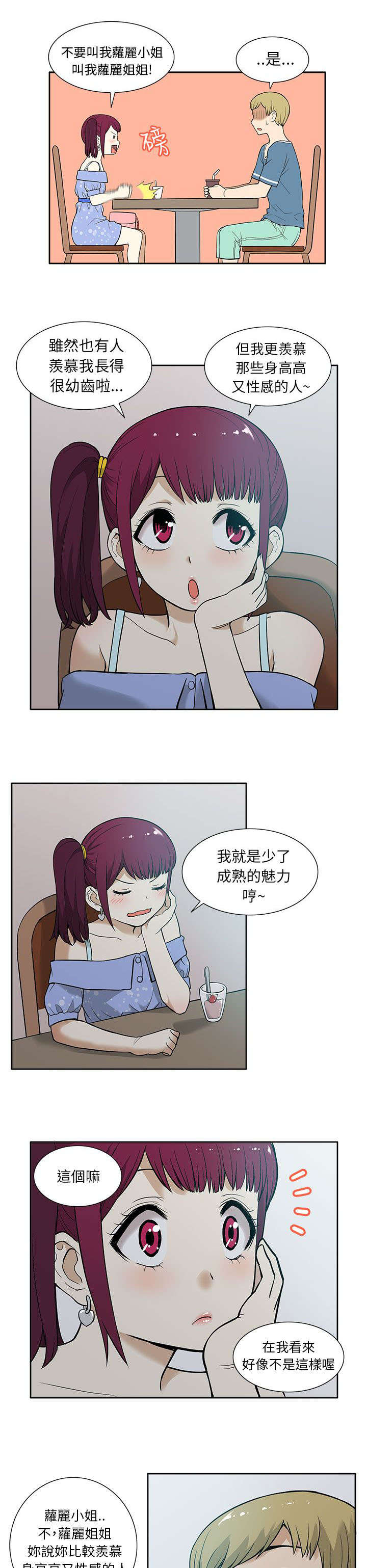 《交易不当》第20章秘密 第7页