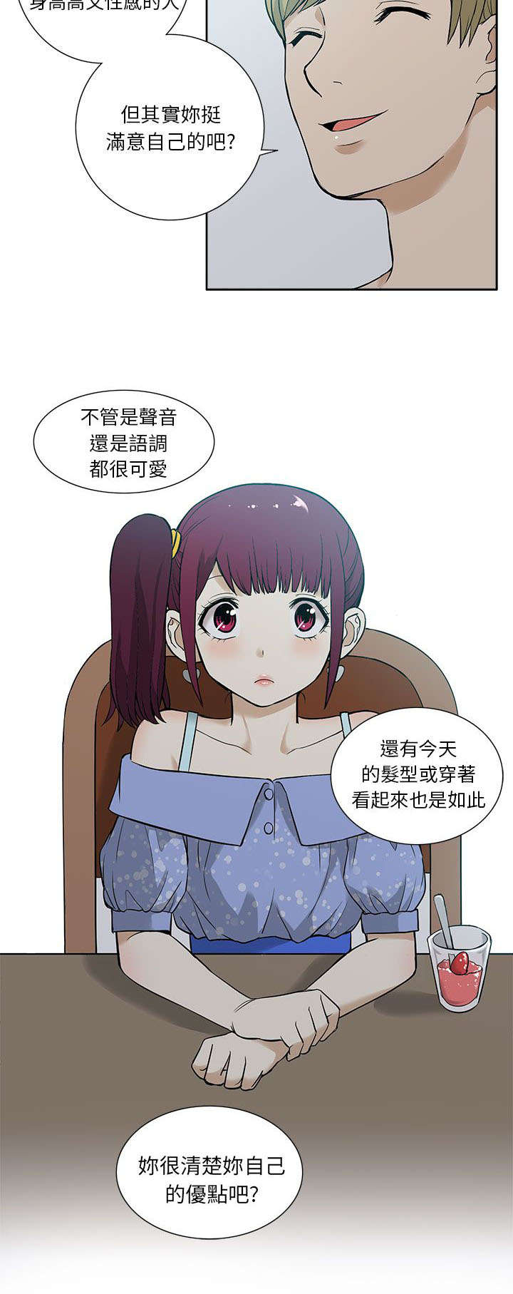 《交易不当》第20章秘密 第8页