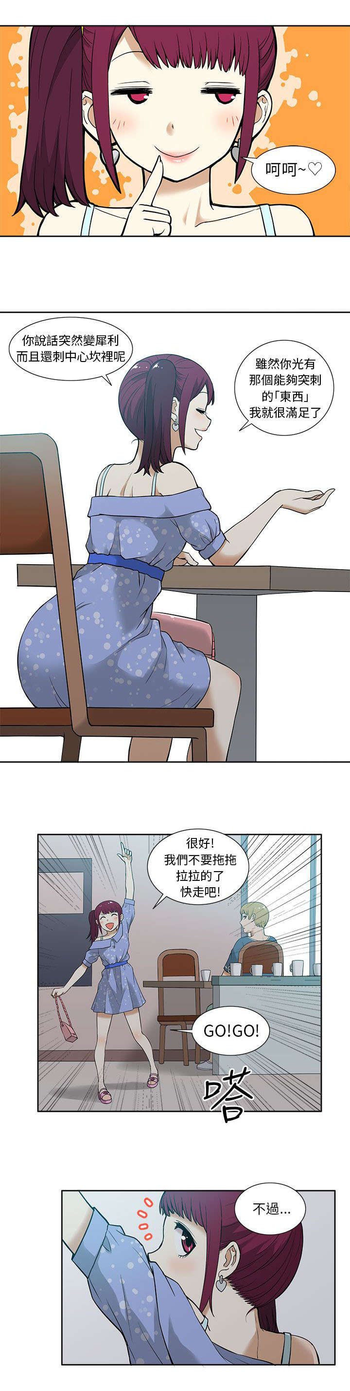 《交易不当》第20章秘密 第9页