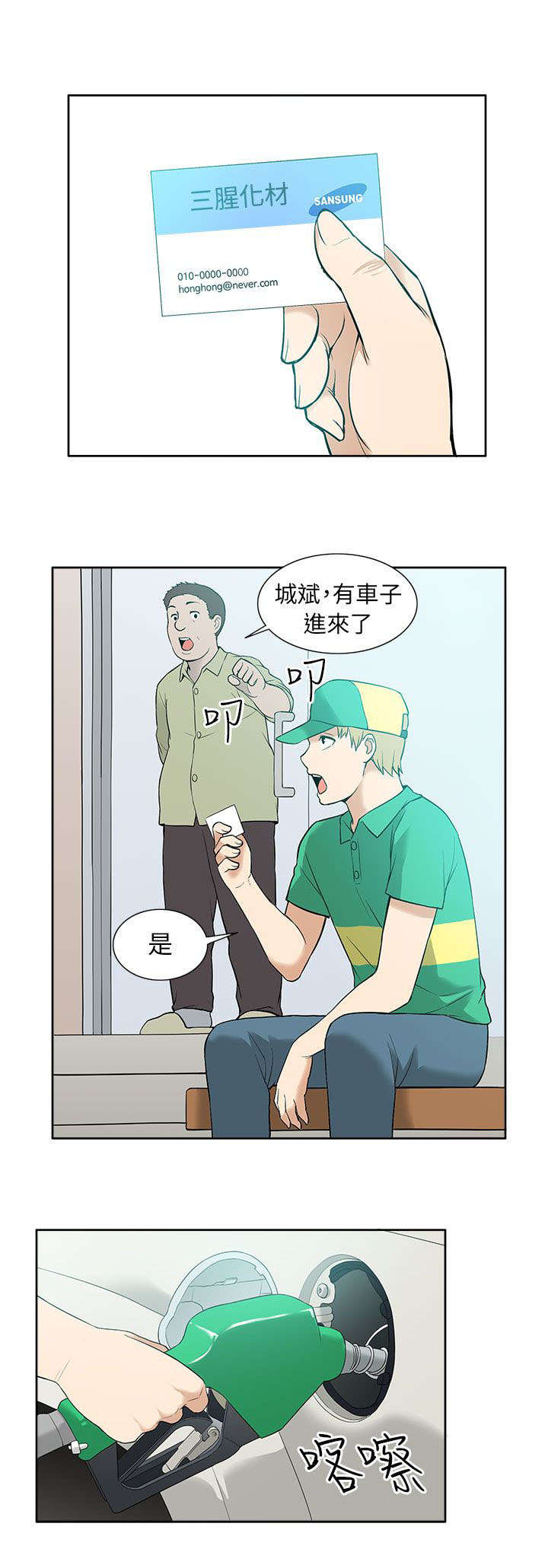《交易不当》第19章时机 第10页