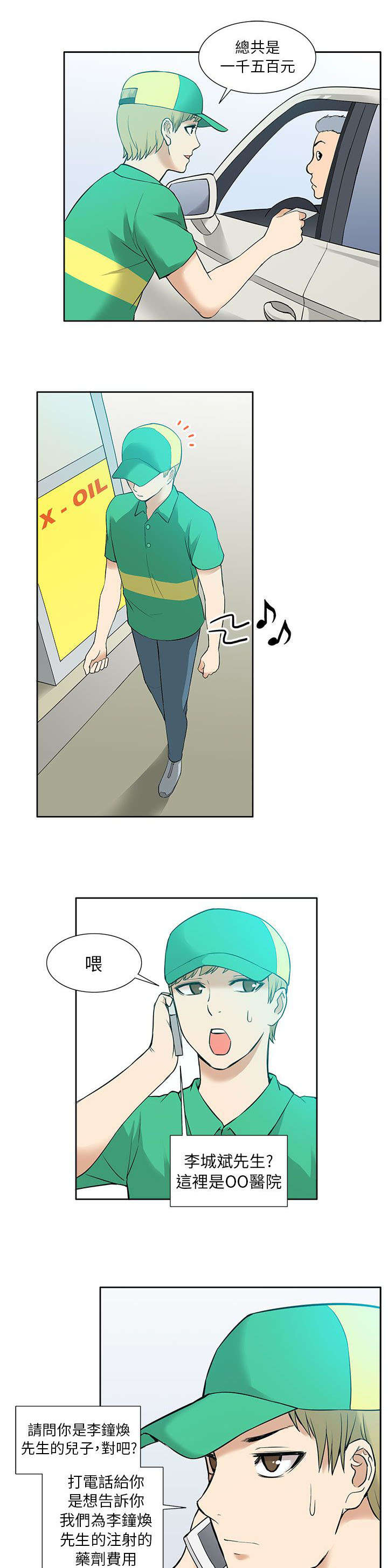 《交易不当》第19章时机 第11页