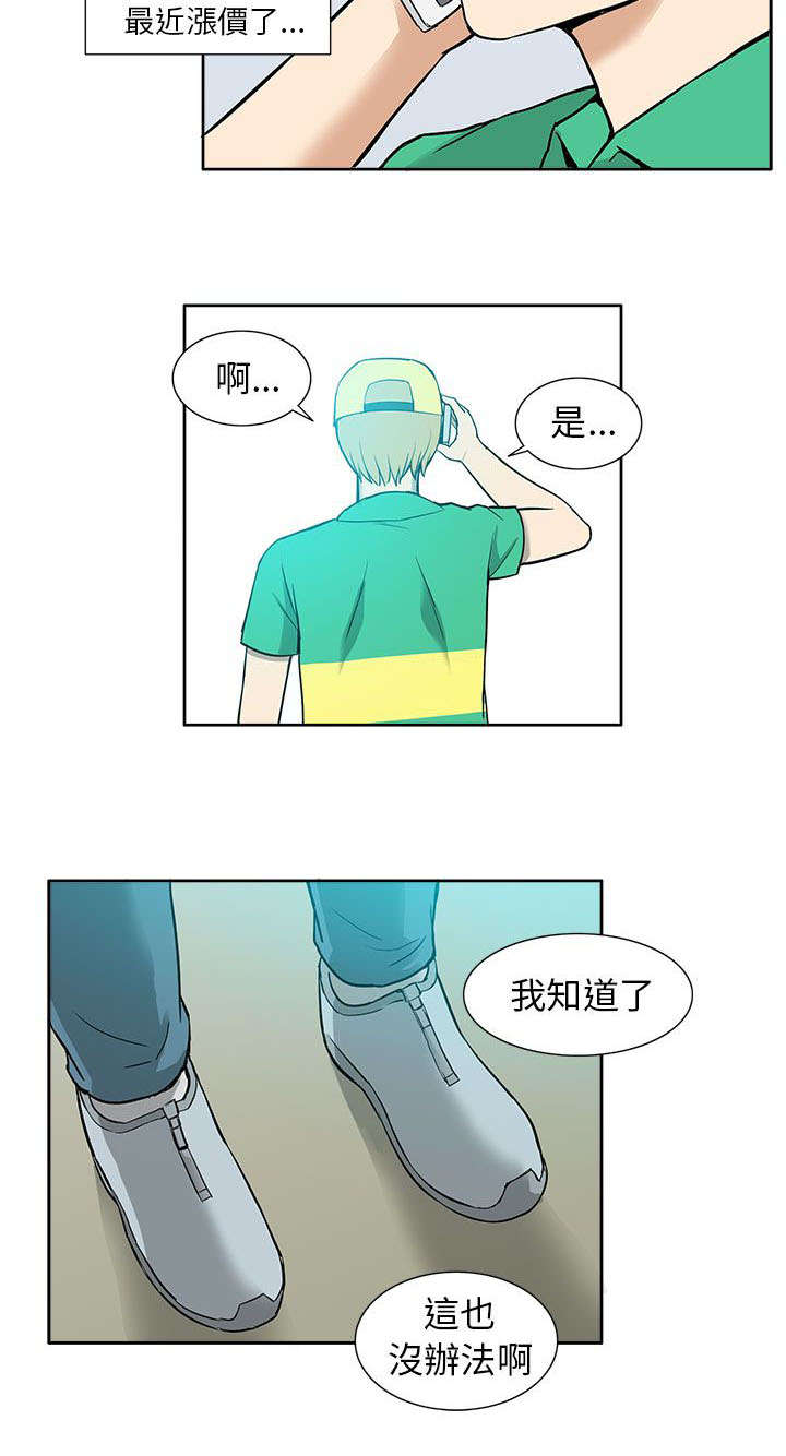 《交易不当》第19章时机 第12页