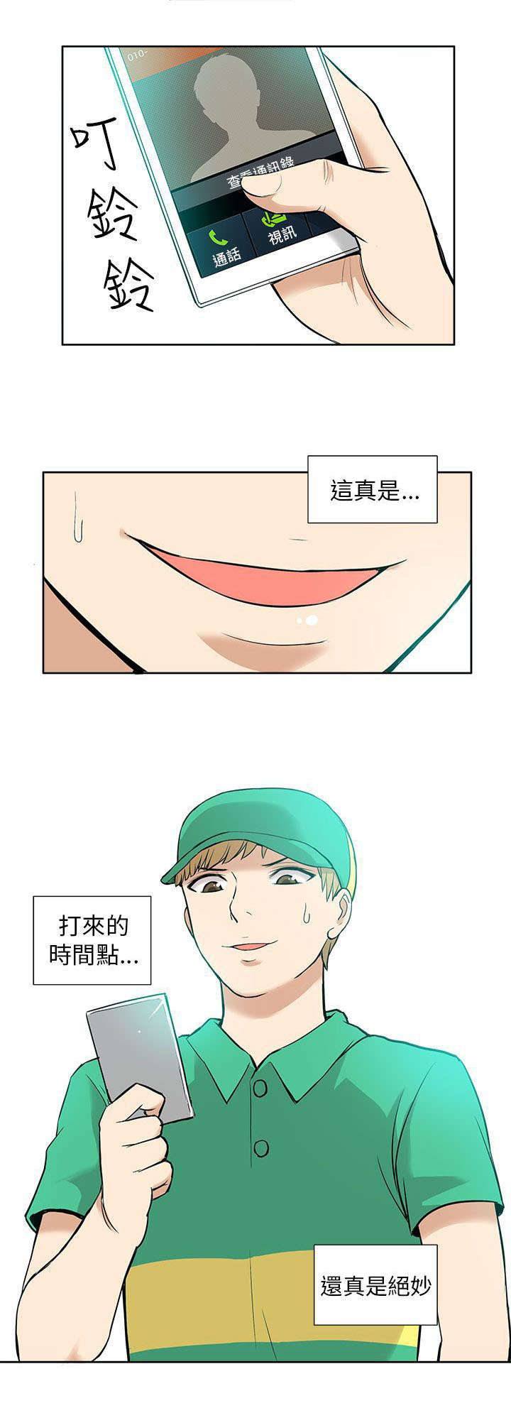 《交易不当》第19章时机 第13页