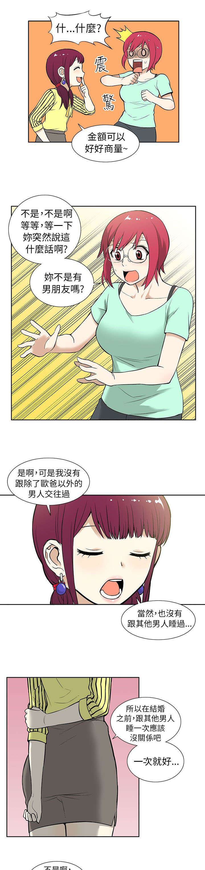 《交易不当》第19章时机 第1页