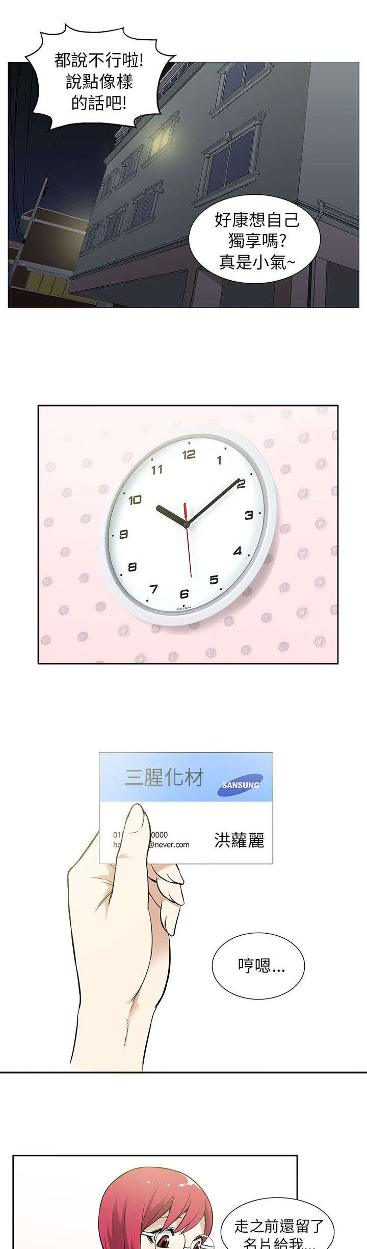 《交易不当》第19章时机 第3页