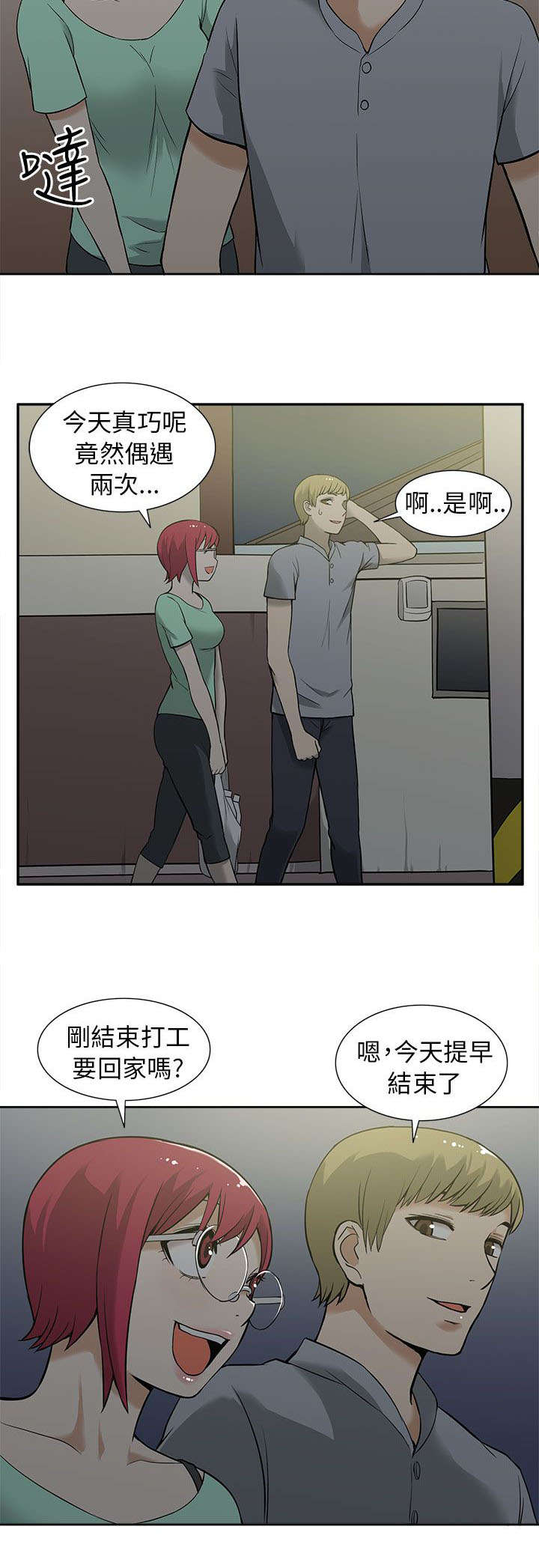 《交易不当》第19章时机 第6页