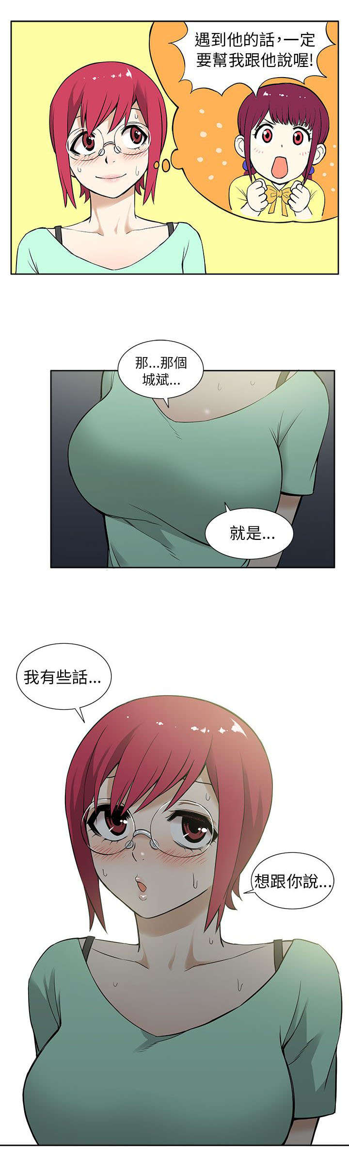 《交易不当》第19章时机 第7页