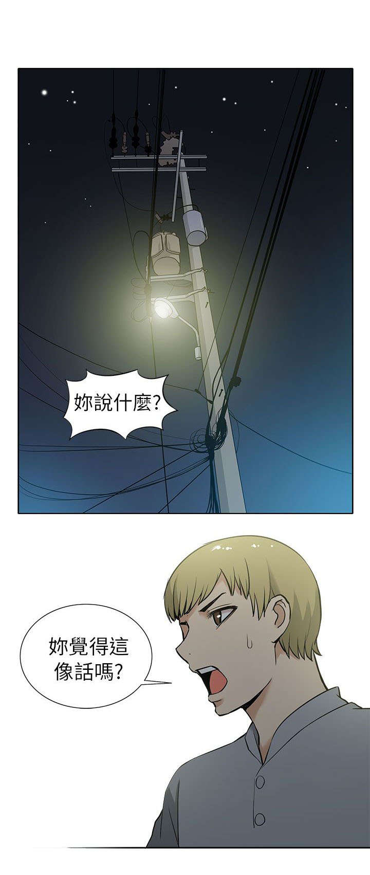 《交易不当》第19章时机 第8页