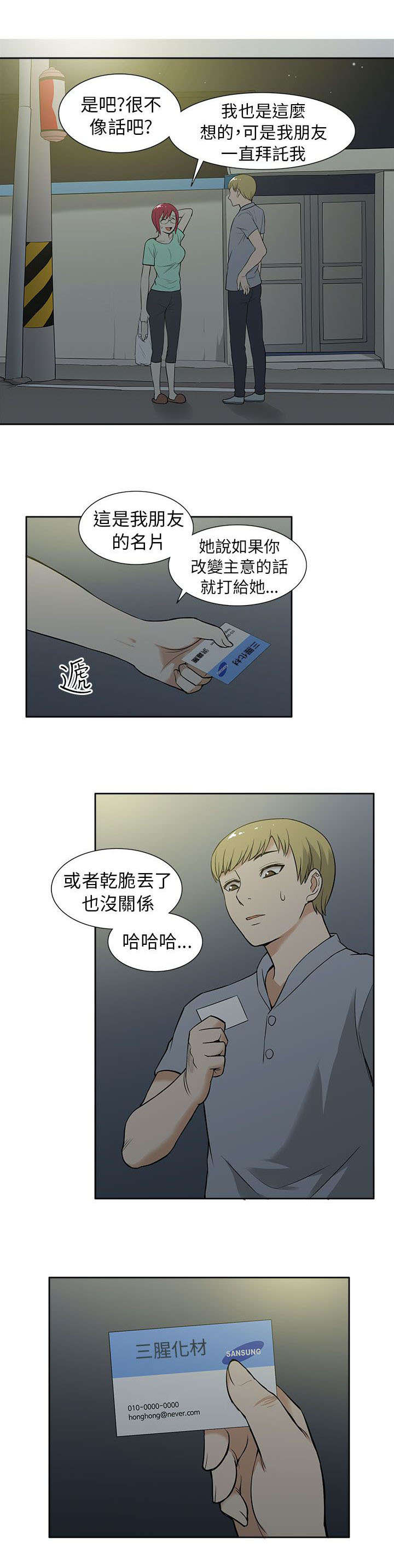 《交易不当》第19章时机 第9页