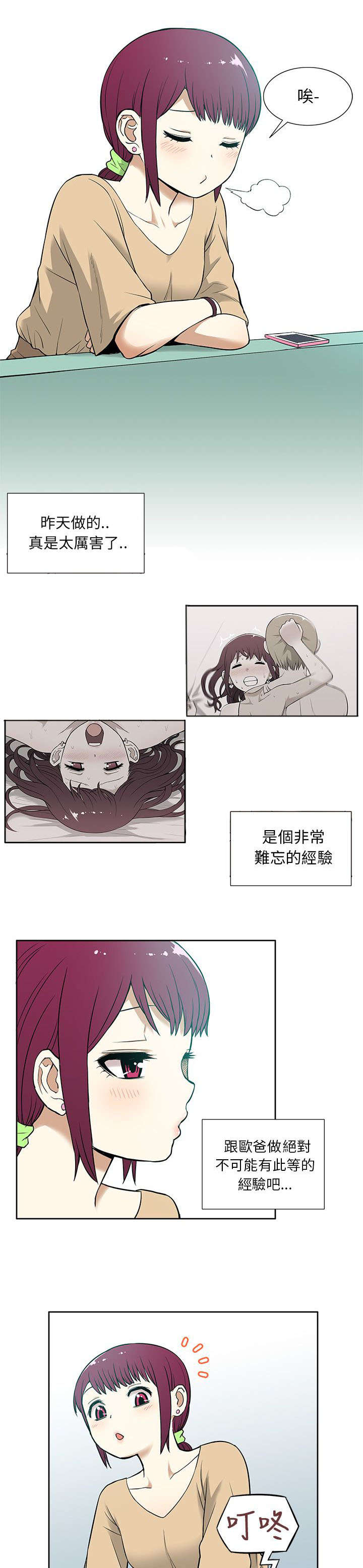 《交易不当》第22章邀约 第10页
