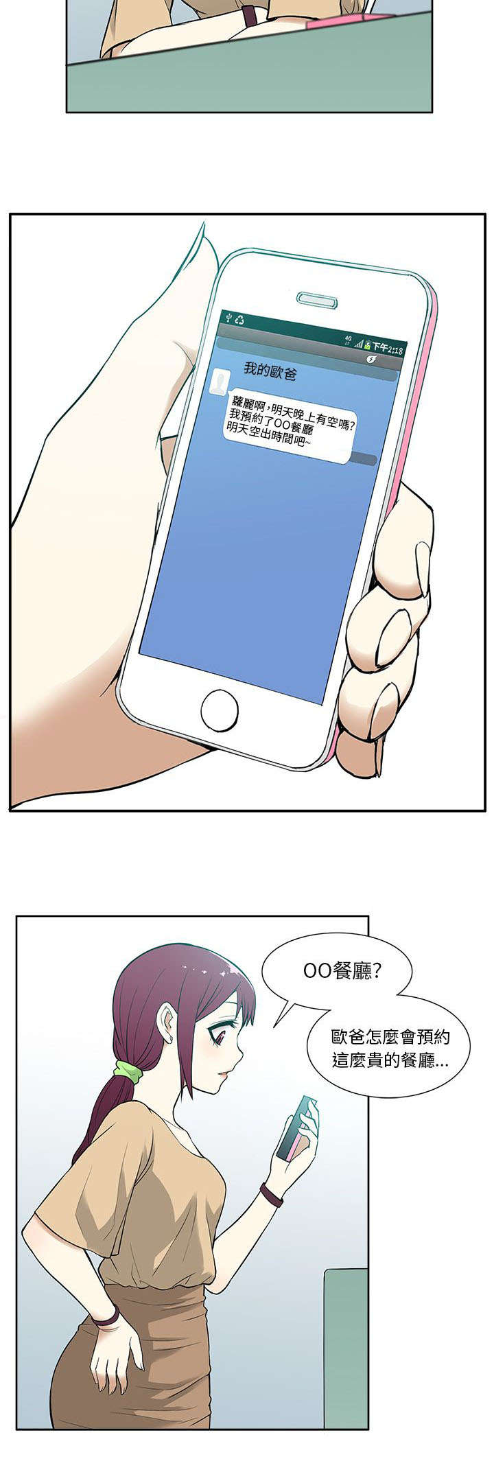 《交易不当》第22章邀约 第11页