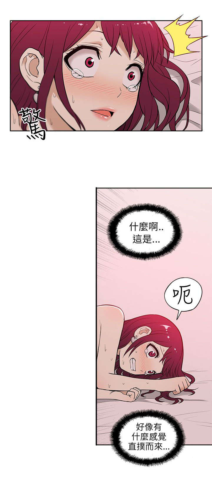 《交易不当》第22章邀约 第2页