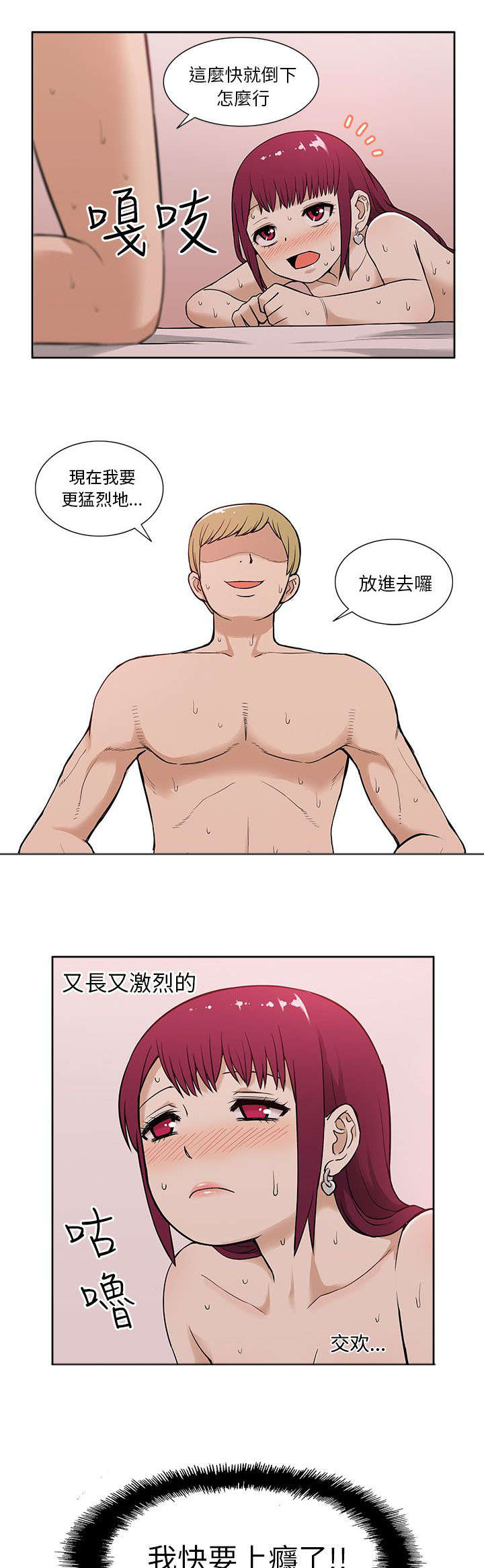 《交易不当》第22章邀约 第8页