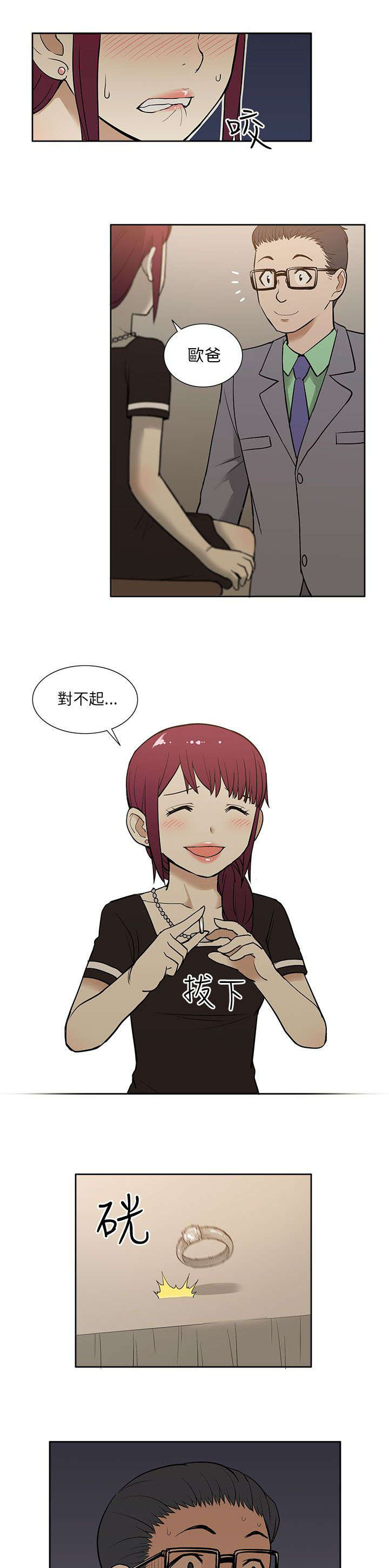 《交易不当》第24章求婚 第10页