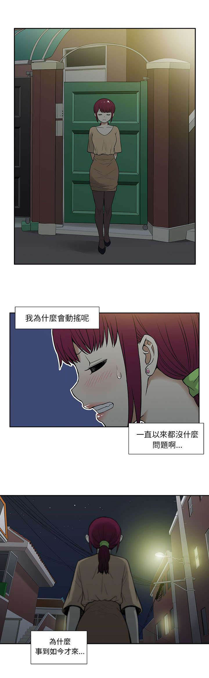 《交易不当》第24章求婚 第1页