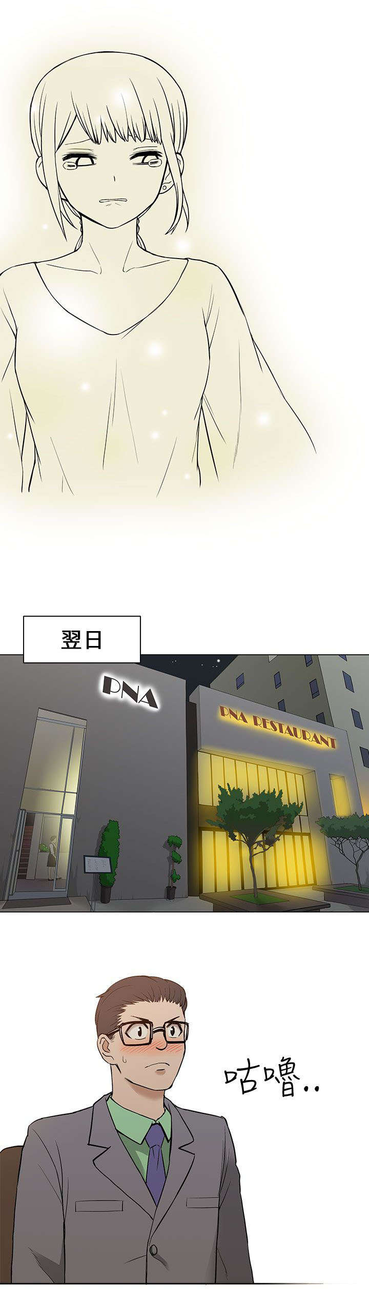 《交易不当》第24章求婚 第2页