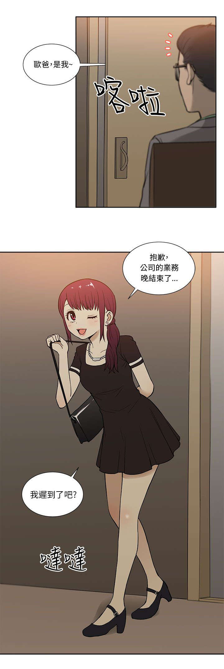 《交易不当》第24章求婚 第3页