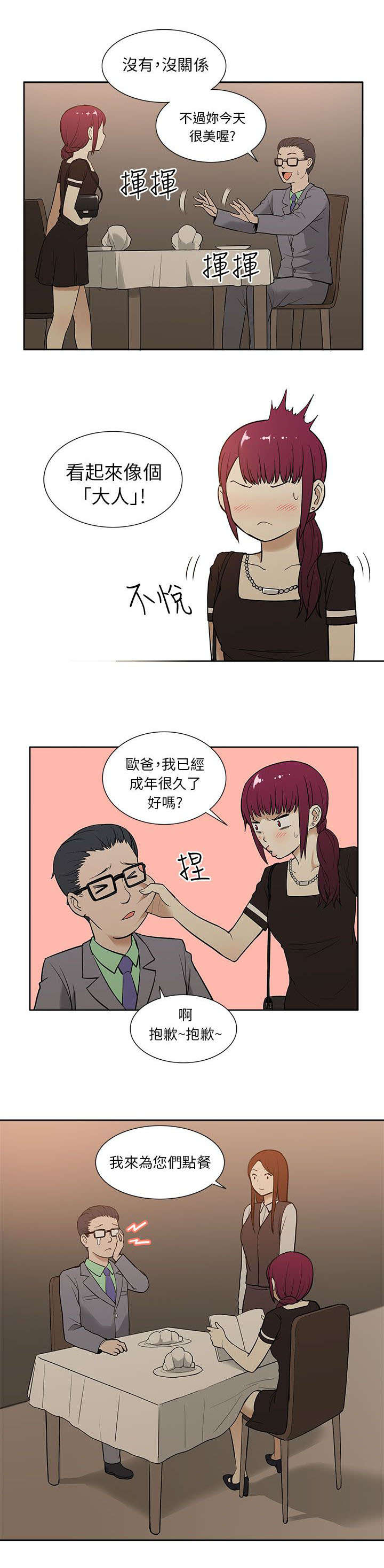 《交易不当》第24章求婚 第4页