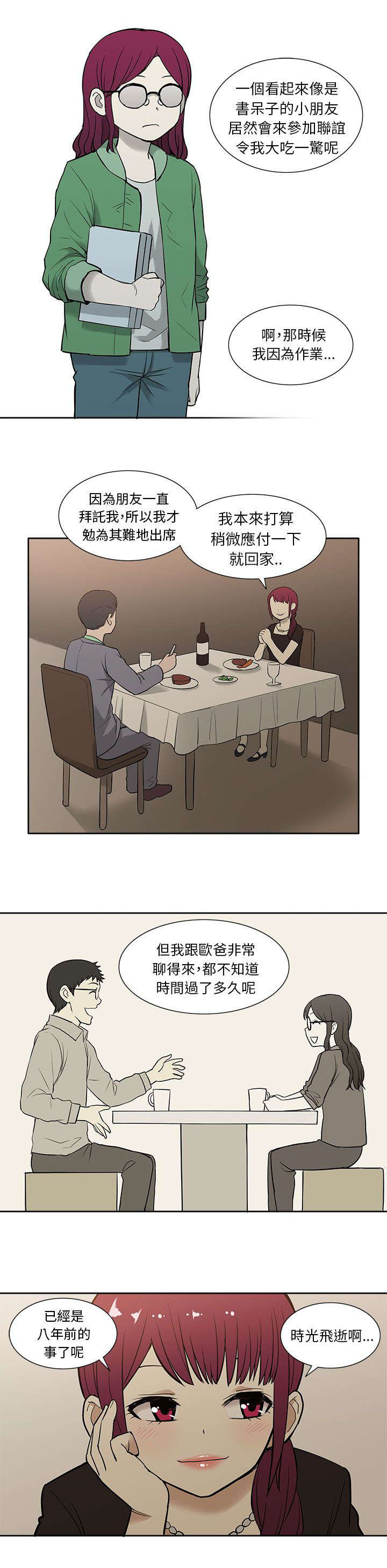 《交易不当》第24章求婚 第6页