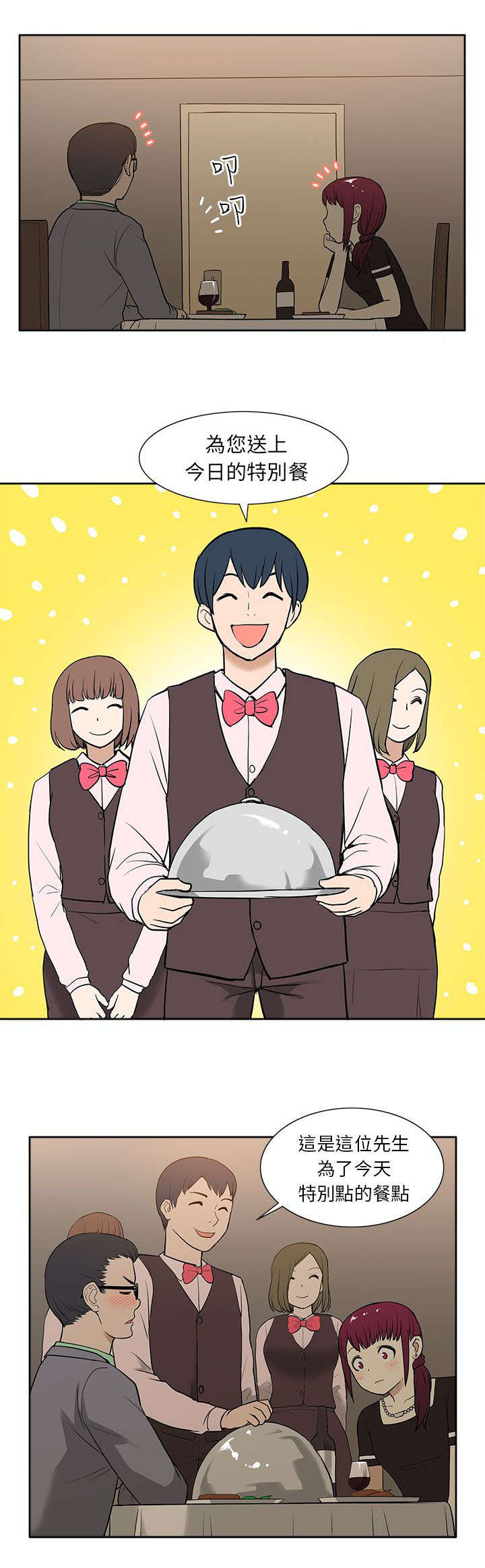《交易不当》第24章求婚 第7页