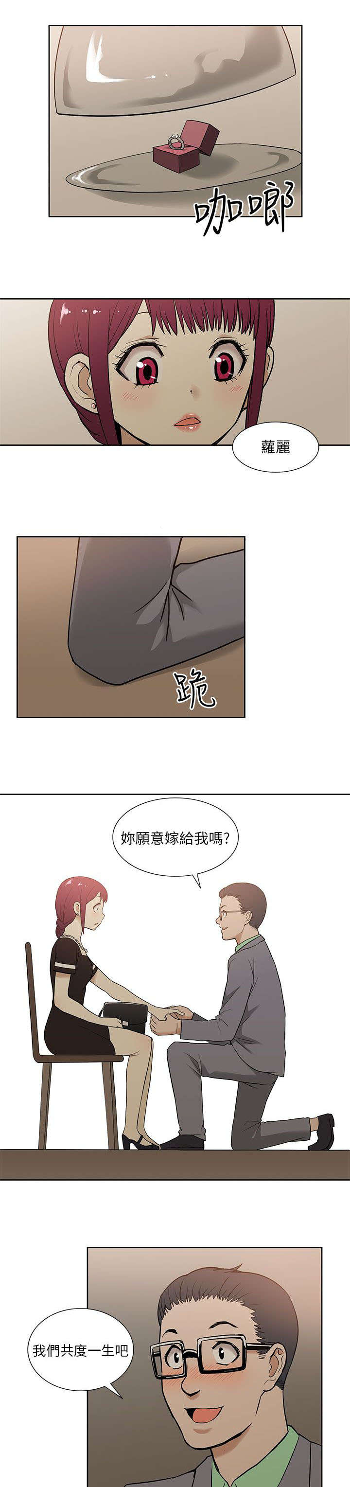 《交易不当》第24章求婚 第8页