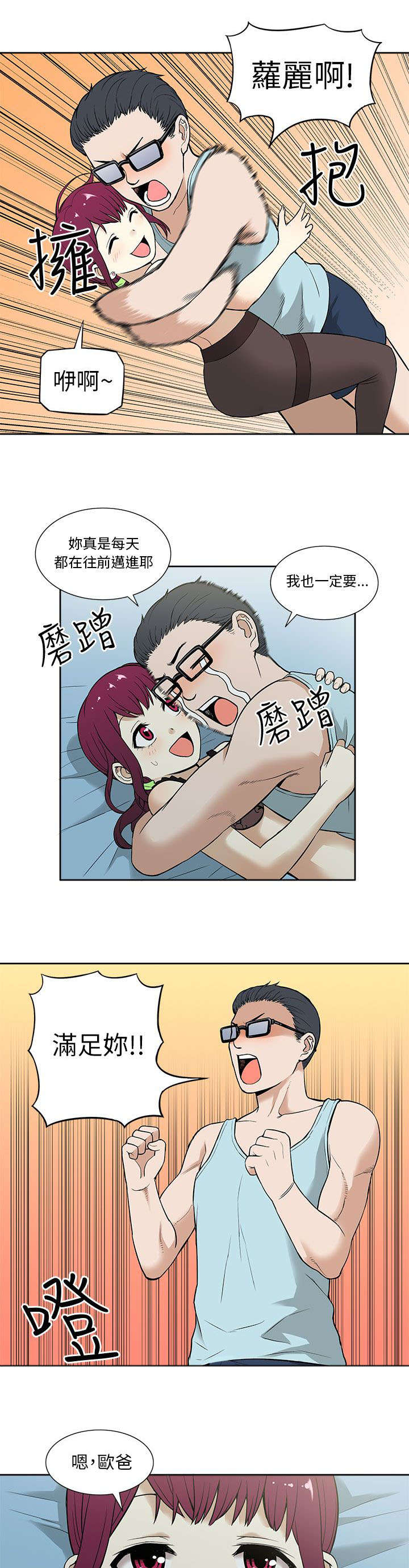 《交易不当》第23章比较 第10页
