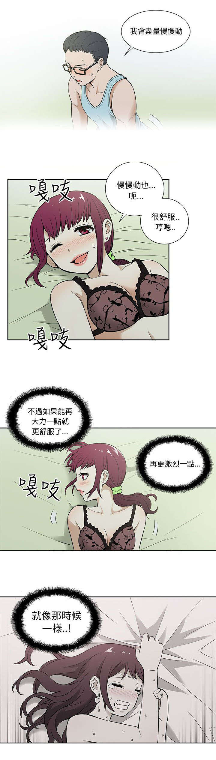 《交易不当》第23章比较 第12页