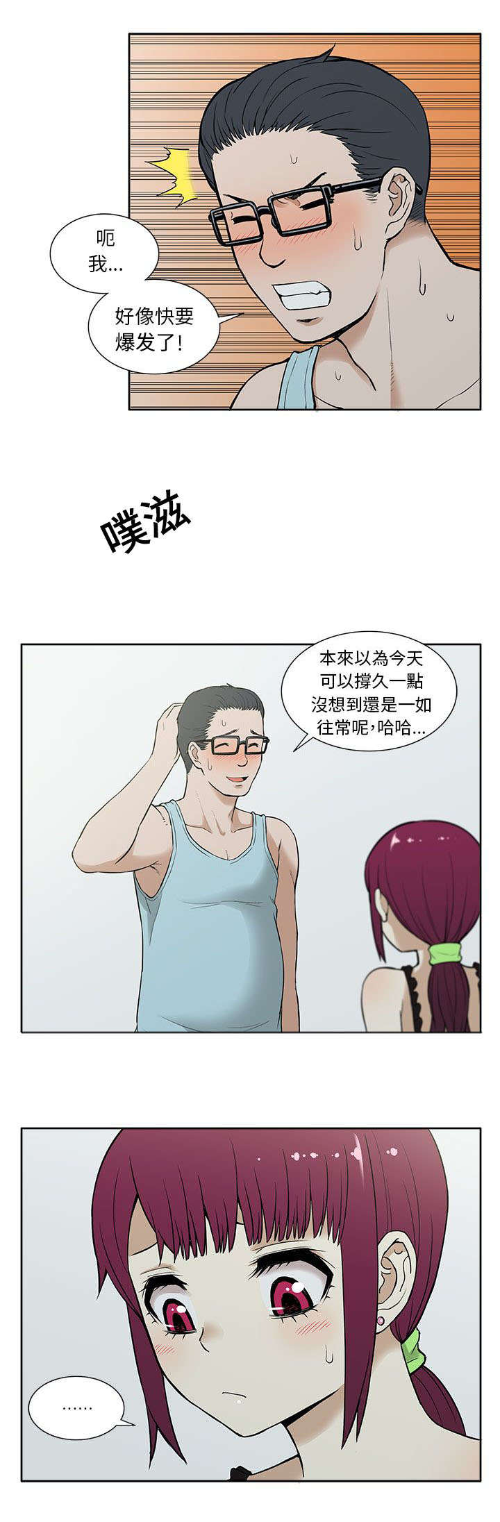 《交易不当》第23章比较 第13页
